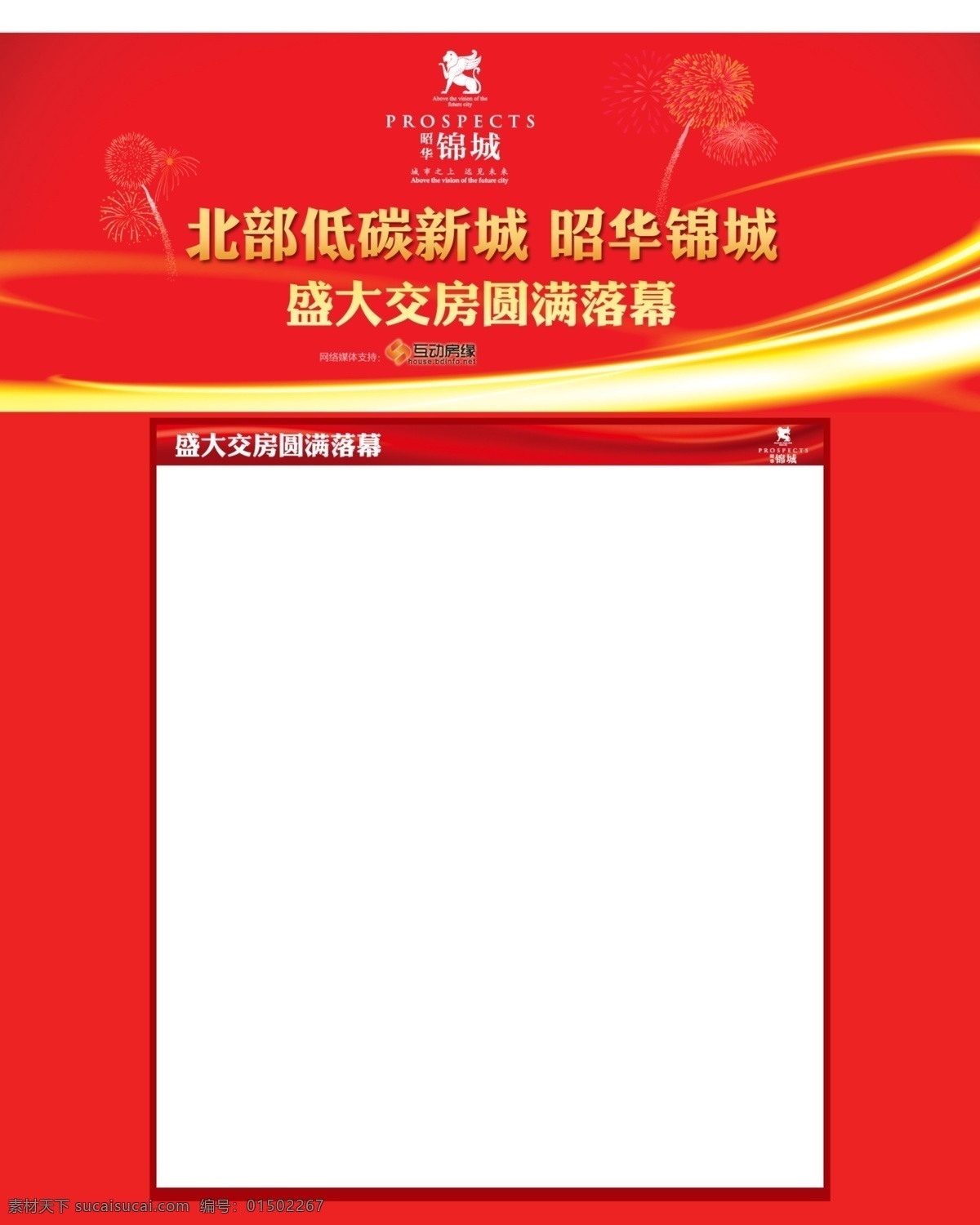 房地产 交 房 钥匙 交房 交钥匙 红色 欢迎回家 活动 房地产活动 源文件 烟花 喜庆