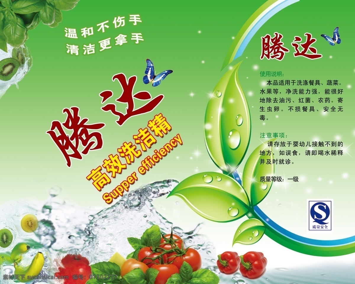 洗洁精标签 洗洁精广告 洗洁精写真 洗洁精海报 洗洁精设计 水果 输液 洗洁精彩页
