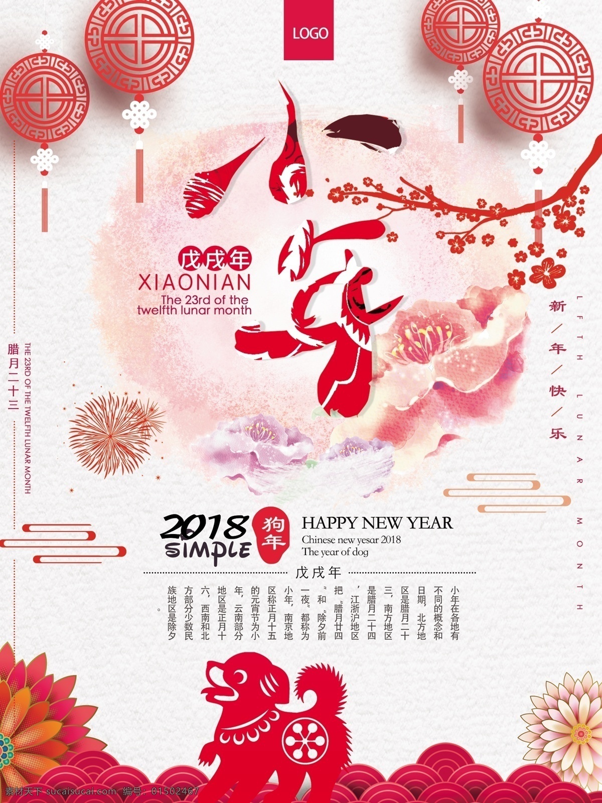 剪纸 风 小年 传统民俗 春节 过小年吃饺子 祭灶神 简约 节日设计素材 年夜饭 小年海报 新年海报 夜 灶神像 灶王爷 中国传统佳节