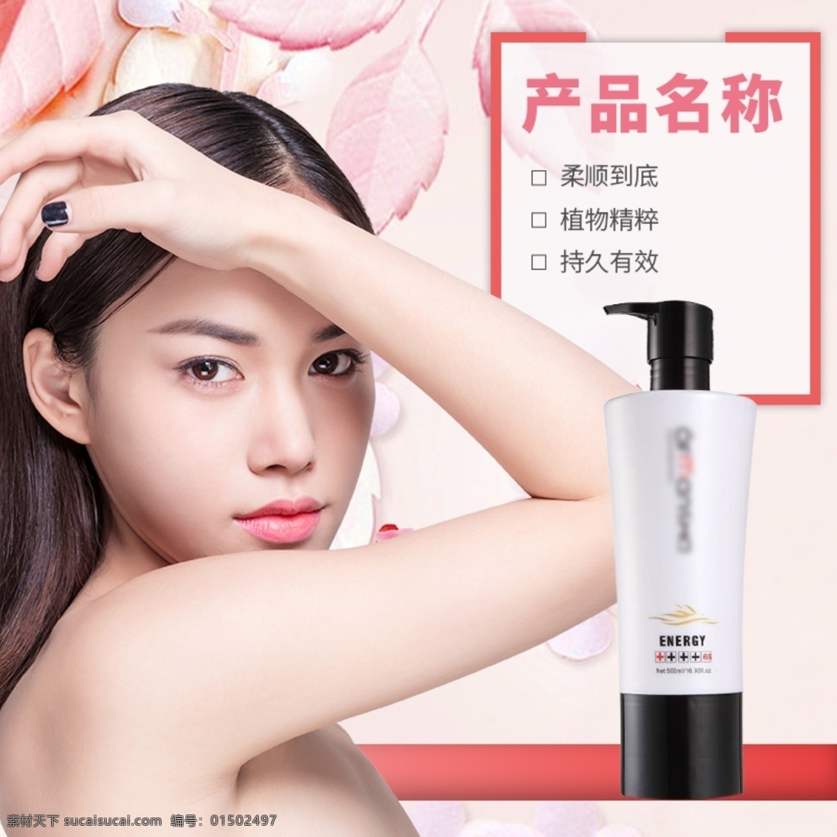 洗发水 美 妆 洗 护 化妆品 简约 唯美 直通 车主 图 可爱 美妆洗护 时尚 淘宝电商 直通车主图