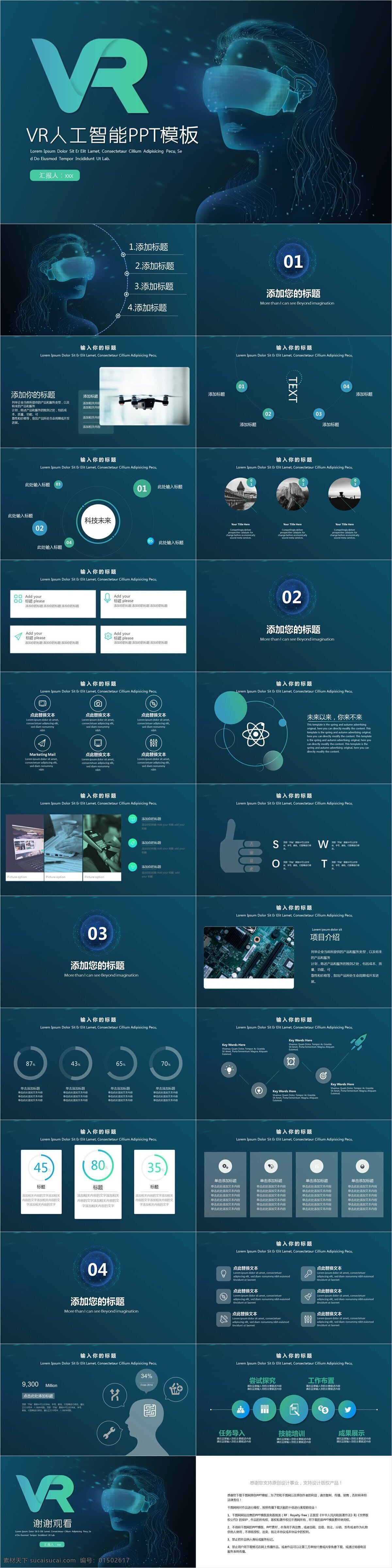 创意 商务 风 vr 人工智能 工作 汇报 模板 简约 工作汇报 策划 通用 报告 商业计划书 年终总结 项目部 计划总结