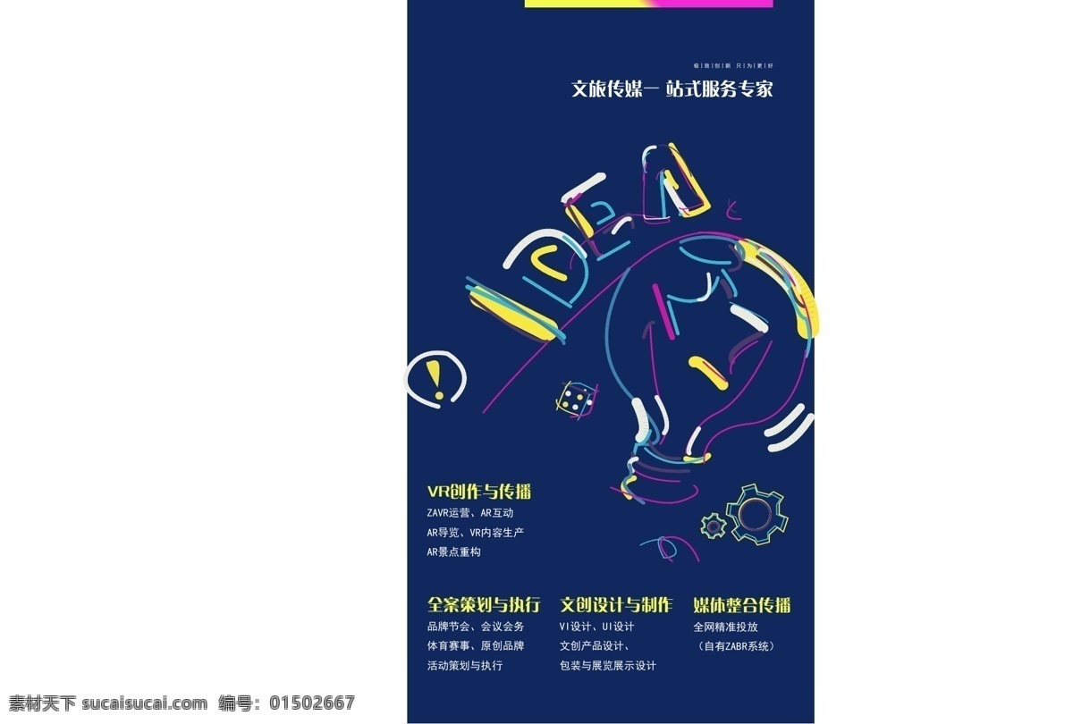 企业 文化 创意 色彩 线条 简约 海报