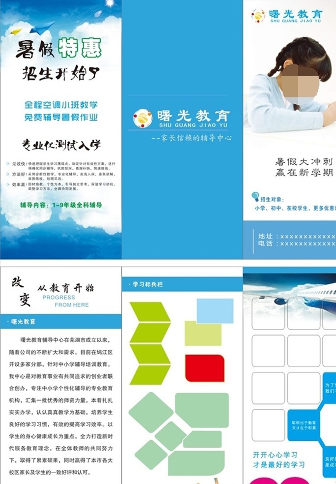 曙光 教育培训 机构 三 折页 曙光教育 培训机构 培训宣传单 短训 冲刺班 暑假特惠 专业培训 宣传单 暑期培训 暑假 学习 招生 暑期作业 培训单 培训 暑期 幼儿园 小饭桌 三折页 教育折页 暑期招生 暑假班 画册设计