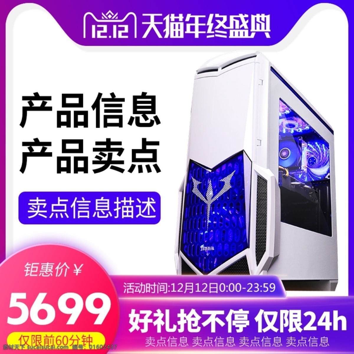 双 电脑 主机 主 图 车 氛围 1212 大 促 双12 主图 车图 大促 电脑主机 数码电器