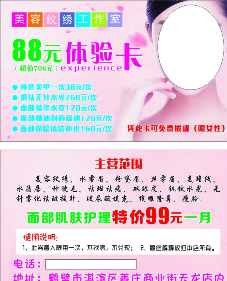 美容卡片 体验卡 温馨 美白 名片 美容代金券