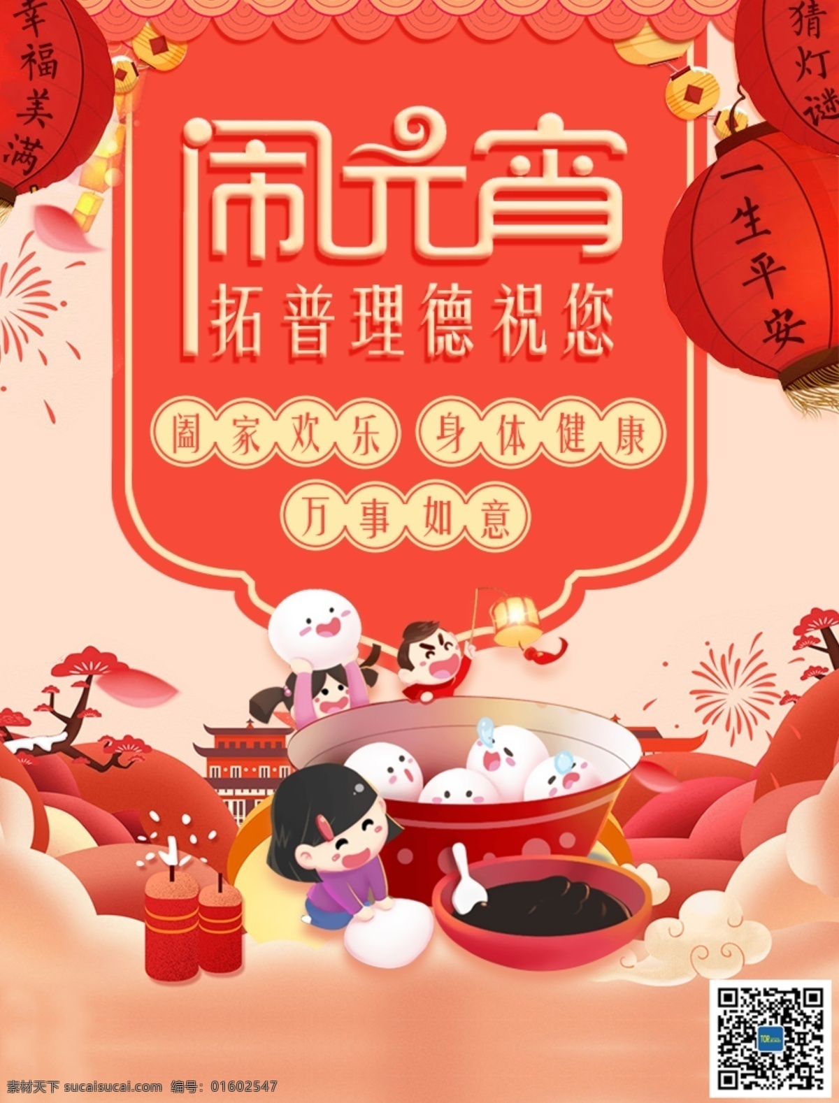 正月闹元宵 闹元宵dm 闹元宵宣传单 正月十五 正月十五闹元