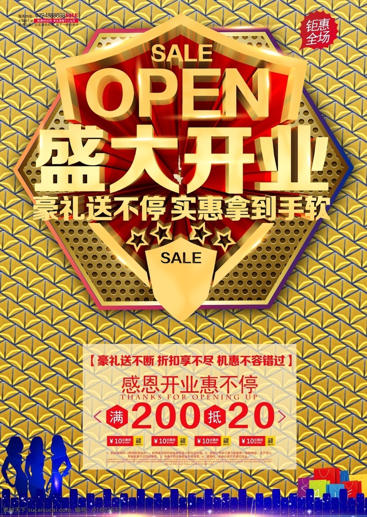 盛大开业 彩色 大气 开业大吉 新店开业 开业展架 促销 开业大酬宾 新店开业传单 开业促销 开业宣传 开业吊旗 开业庆典 开门红 聚惠 开业活动 网店开业 舞台背景 开业晚会背景 钜惠 开业钜惠 店面升级 重装开业 盛大试业 党建 庆典 背景 喜庆 晚会背景 年会 聚会 公司 集团 企业