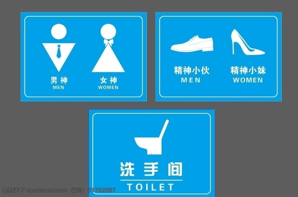 厕所标识图片 男女 厕所 wc 卫生间 洗手间 标识 牌 vi设计