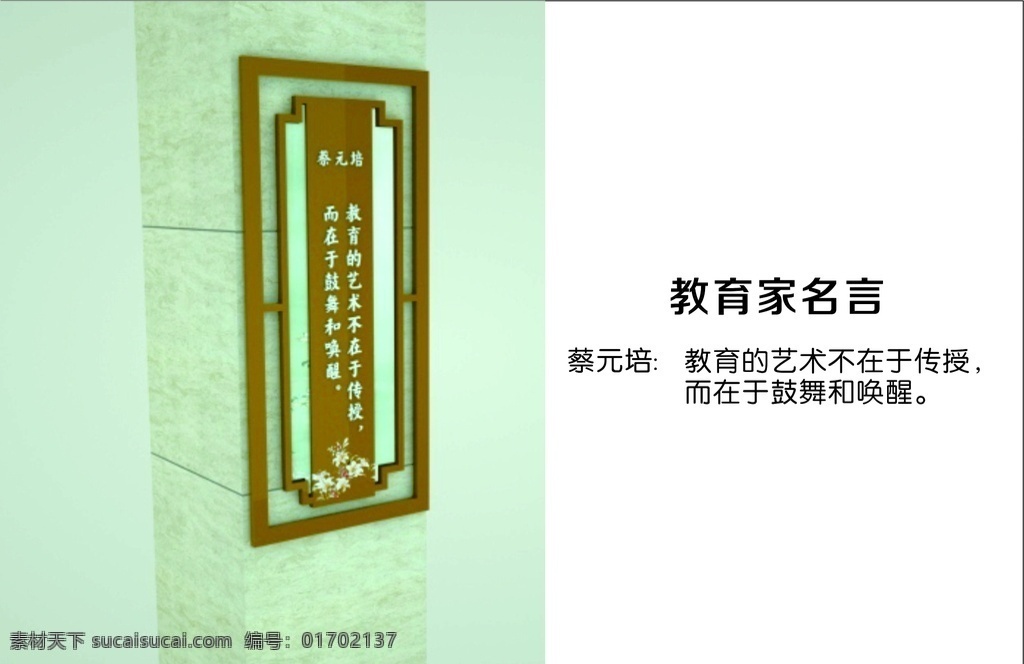 教育家 名言 柱子 边框 古代教育家 室内广告设计