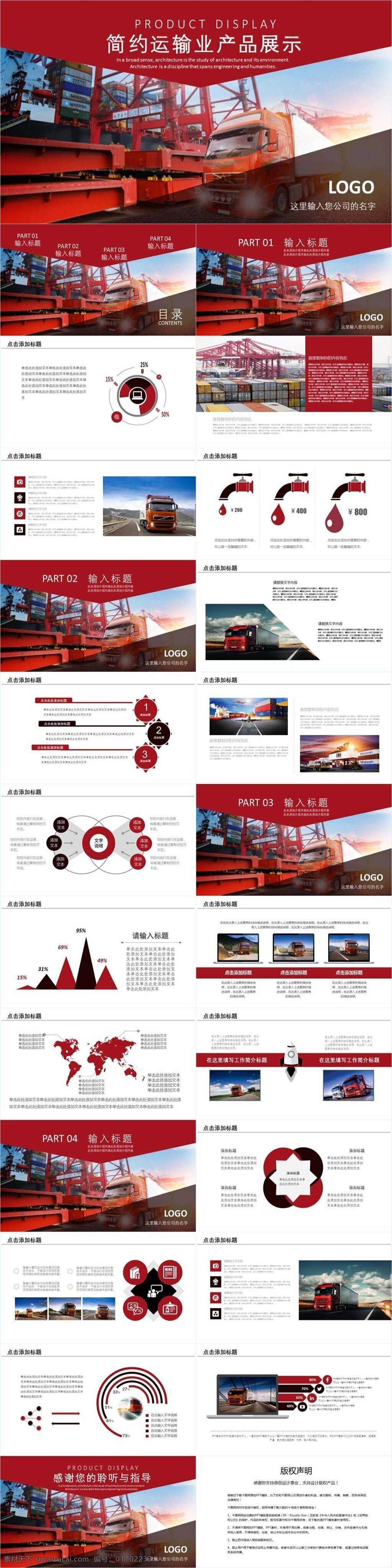 简约 运输业 产品展示 宣传 模板下载 简约ppt 商业 计划书 汇报ppt 年终 总结 画册ppt 效果图ppt 运输业ppt 发布会ppt 宣传ppt