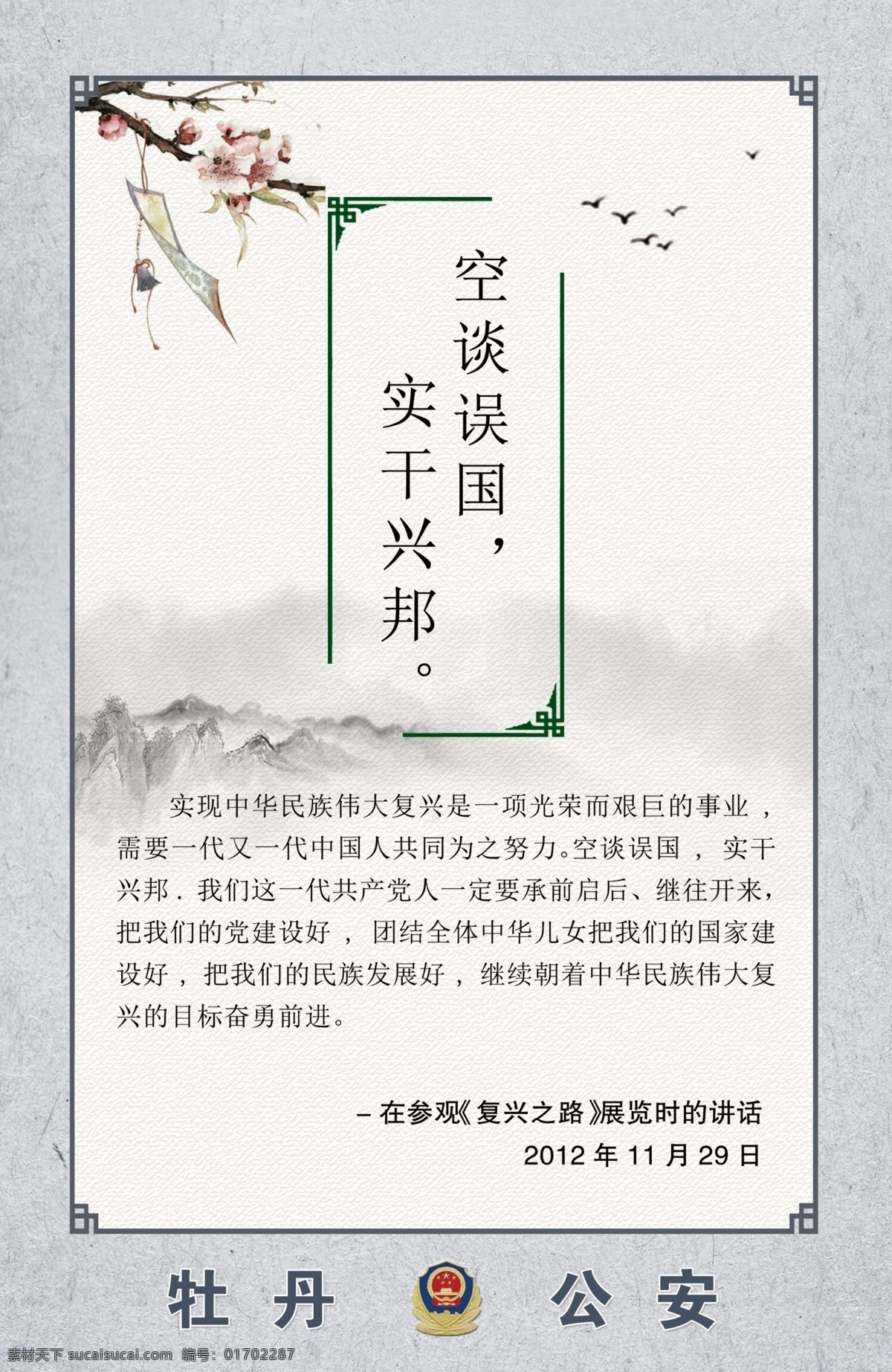 公安文化 廉政文化 题词 中国风 分层