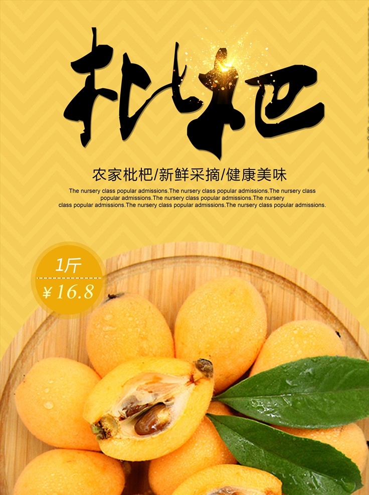 枇杷采摘 枇杷图片 枇杷展板 枇杷文化 枇杷挂画 枇杷挂图 草莓海报 枇杷基地 摘枇杷 枇杷广告 枇杷彩图 枇杷水果 水果店枇杷 枇杷种植 枇杷树 枇杷展架 摘枇杷去哪 新鲜枇杷 枇杷专卖 枇杷节 枇杷图库 吃枇杷 美味枇杷 水果枇杷 枇杷果 枇杷包装 水果