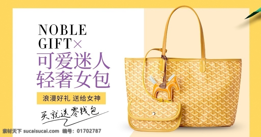 轻奢女包海报 女包海报 轻奢女包 banner 淘宝海报 天猫海报 京东 全屏海报 首页海报 天猫素材 淘宝素材 海报模板 促销海报 直通车海报 服饰海报 扁平化海报 鞋 包 上新海报 淘宝轮播图 简约海报 奢华大气 小清新 自然风格 女神专宠 时尚女包 海报 共享素材 分层
