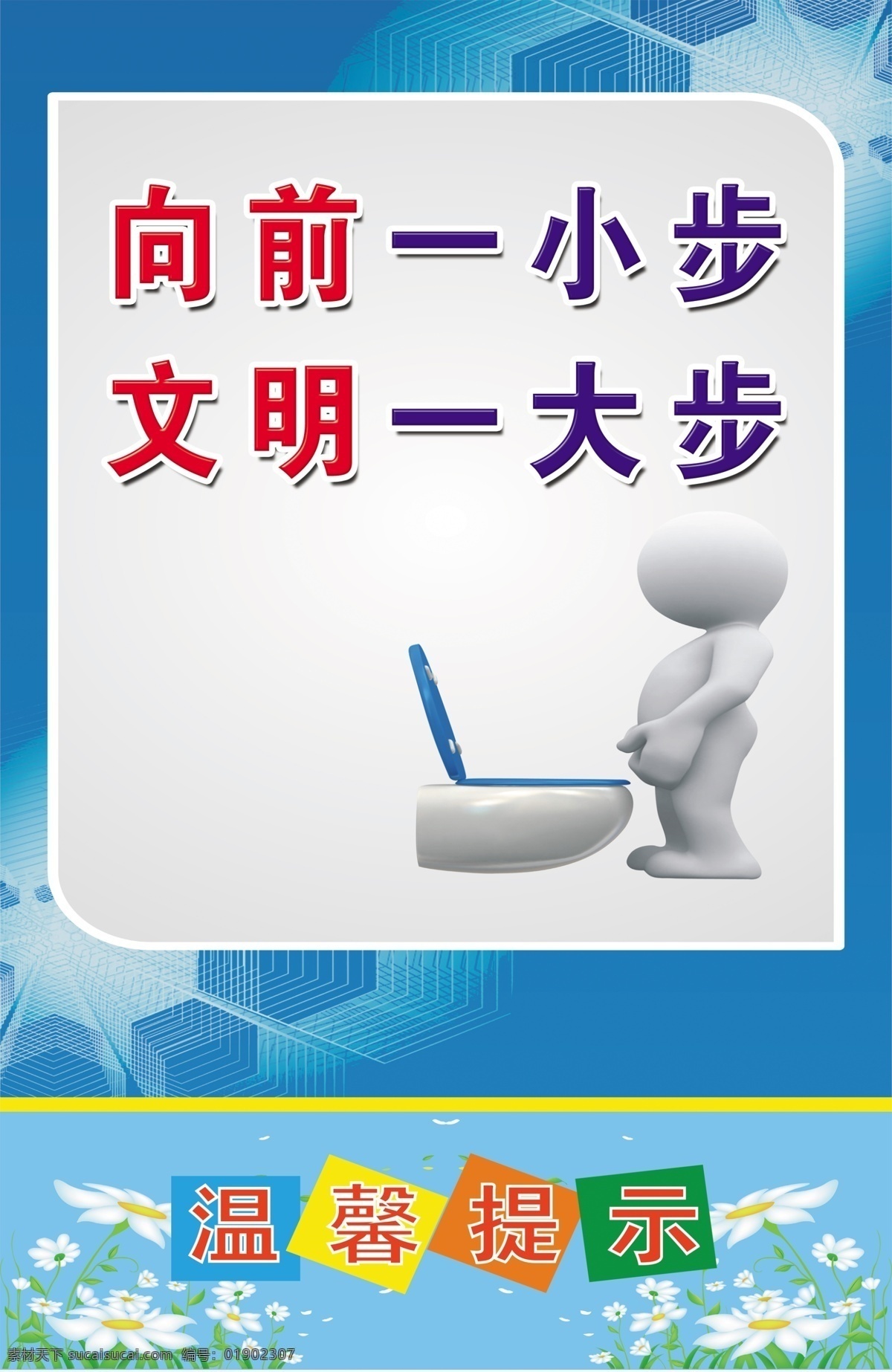 厕所文明 厕所 文明 psd分层 标语 白色