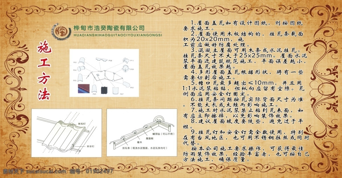 陶瓷瓦的介绍 陶瓷 土黄 简介 白色