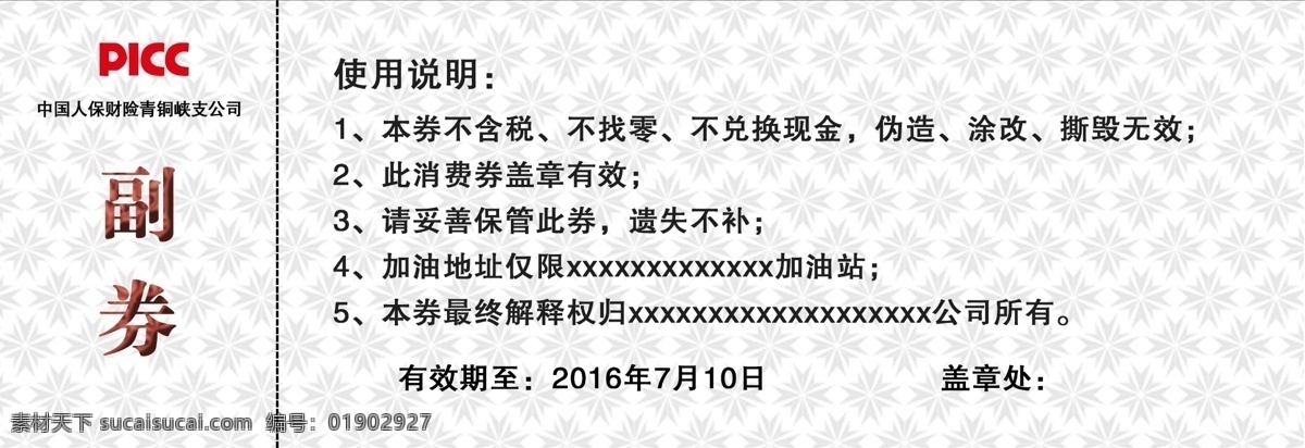 中国 人保 财险 代金券 财险代金券 保险代金券 个性代金券 时尚代金券 简约代金券 花纹代金券 展板模板