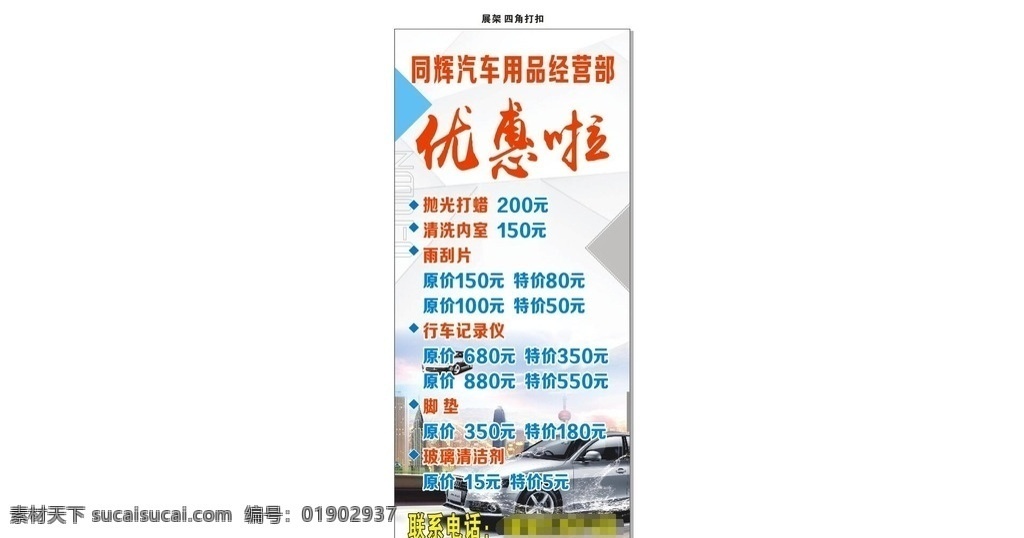 汽修展架 汽修 展架 x4 广告 矢量图 源文件