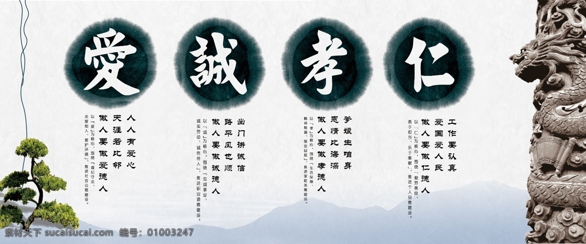 四德 展板 墨迹 松树 展板模板 中国风 中国风底图 愛诚孝人 石雕柱子 其他展板设计