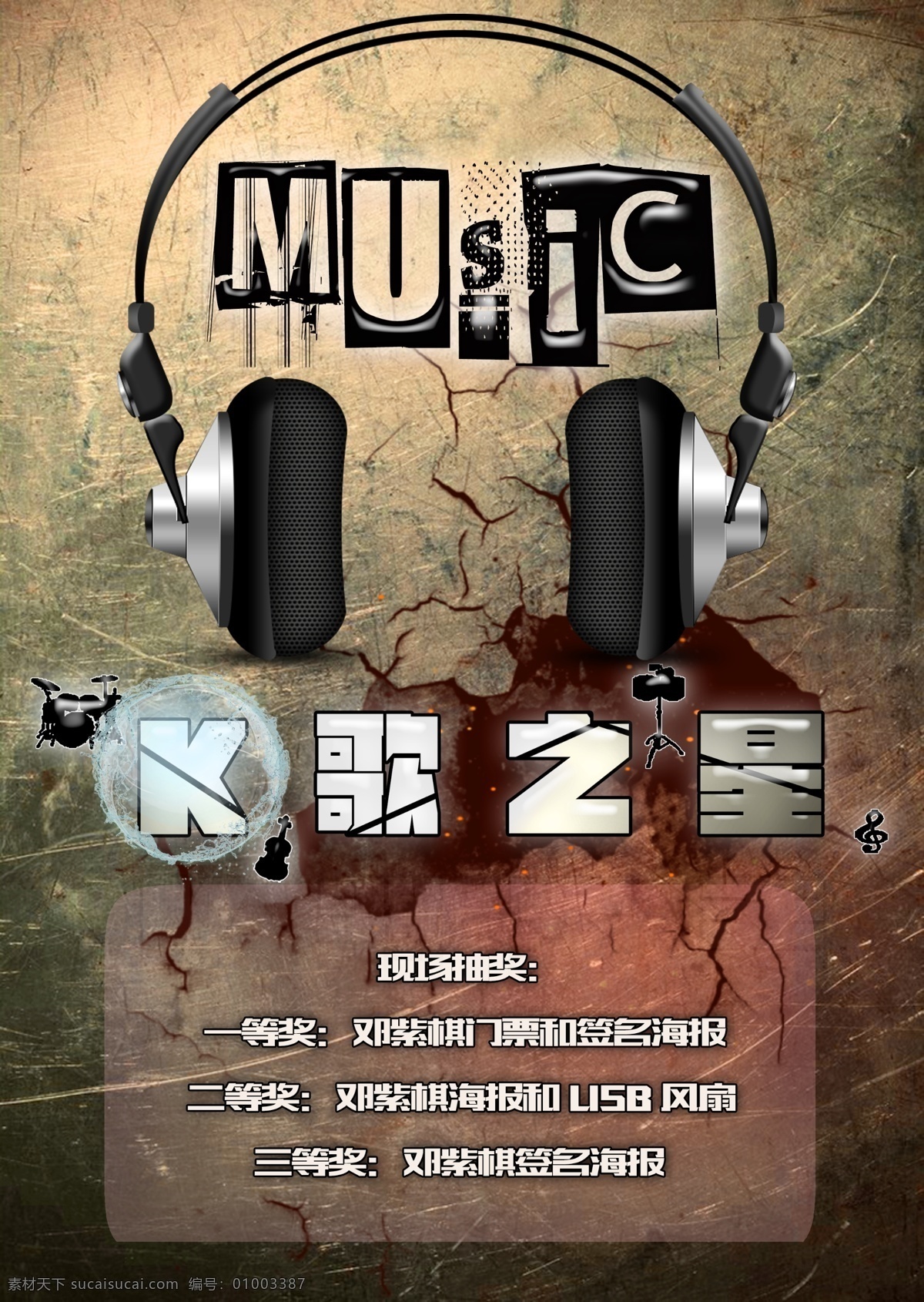 k 歌 之星 耳机 乐器 音乐 海报 原创设计 原创海报