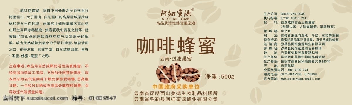 产品 瓶 贴 标签 包装设计 产品包装 瓶贴 蜂产品标签 原创设计 其他原创设计