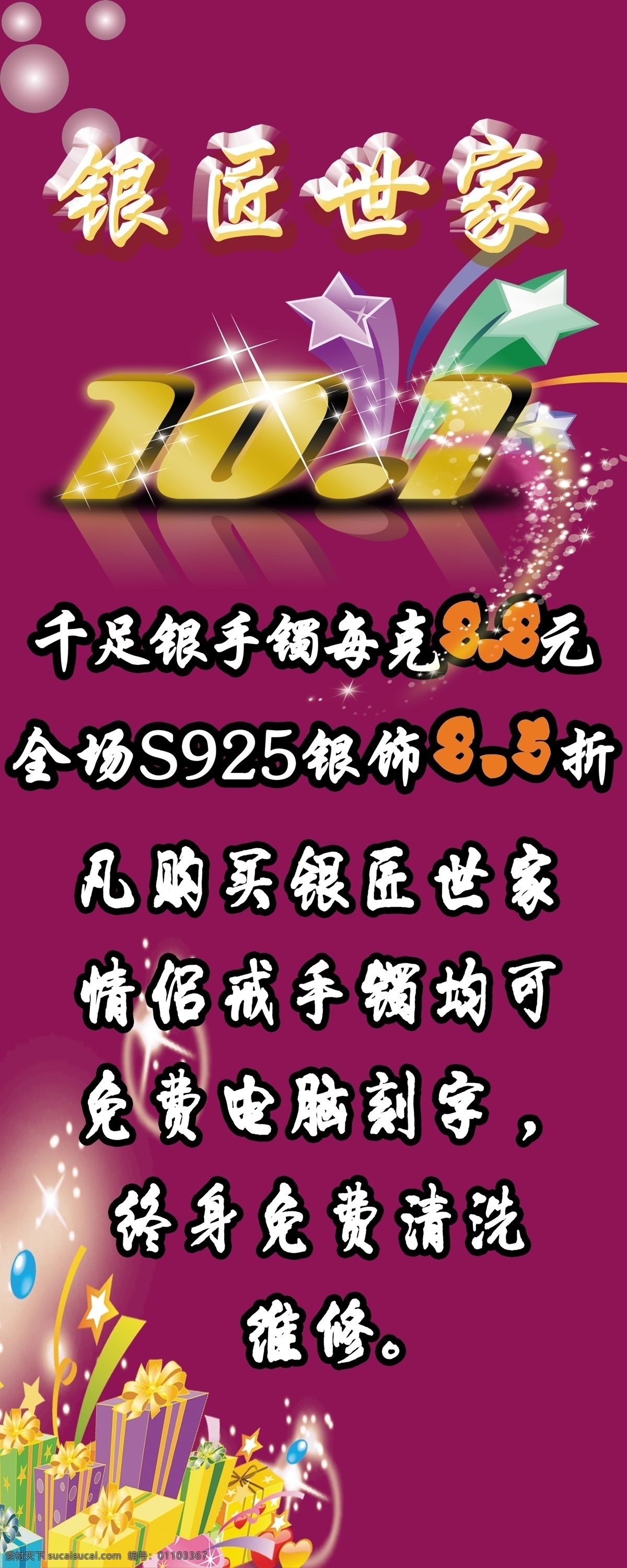 银饰展板 银饰 十一活动 促销 银饰喷绘 银饰店活动 展板模板 广告设计模板 源文件