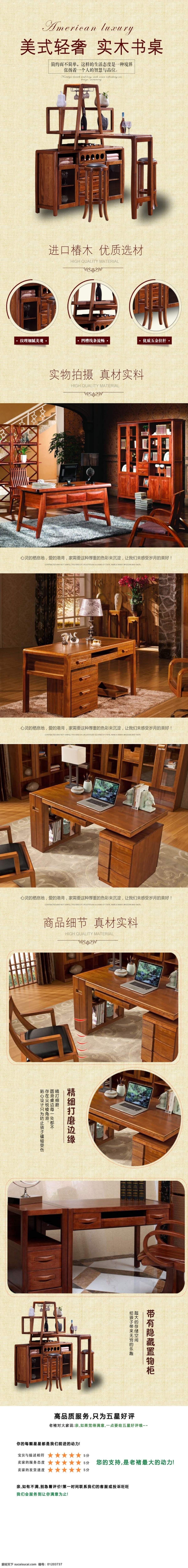实木 创意 简洁 家具 书柜 详情 页 模板 电脑桌 家具详情页 简洁家具 实木家具 书架 详情页模板