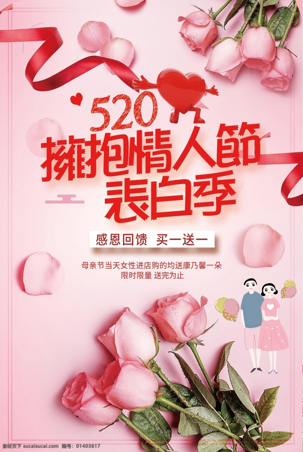 520 拥抱 情人节 520海报 情侣海报 求婚海报 节日促销海报 促销 海报 我爱你海报 情人模板 情人节模板 表白海报 表白模板 节日模板 情侣模板