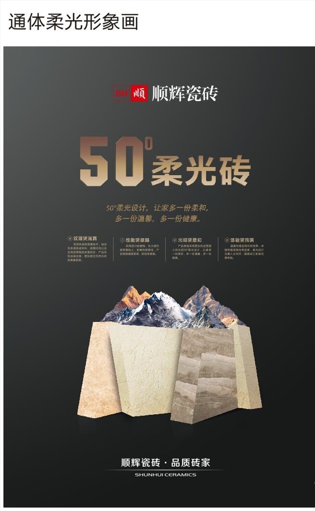 顺辉 瓷砖 柔光 形象画 简体