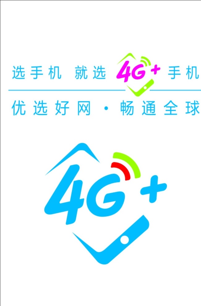 中国移动 新 标志 4g 中国移动4g 选手机 优选网