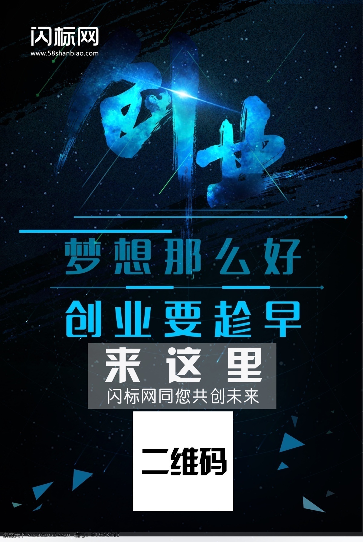 梦想那么好 创业要趁早 梦想 创业 海报 企业文化海报 教育培训 宣传海报设计 设计宣传海报 创业设计 创业宣传海报