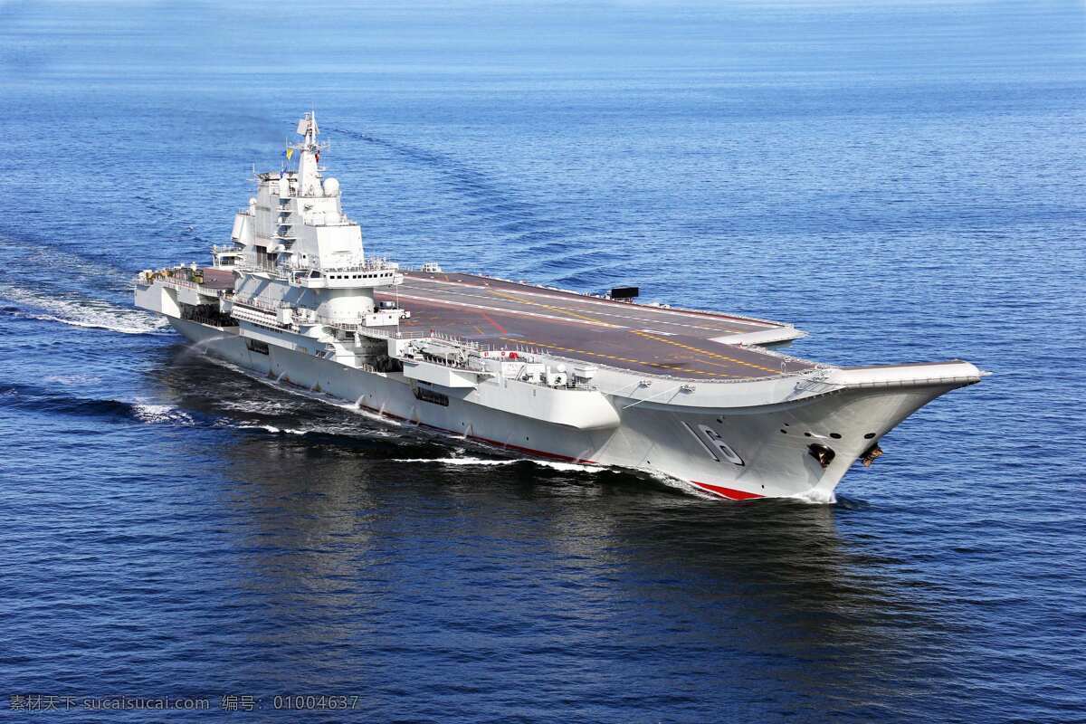 中国航母 辽宁号 航母 航空母舰 外景 军事武器 现代科技