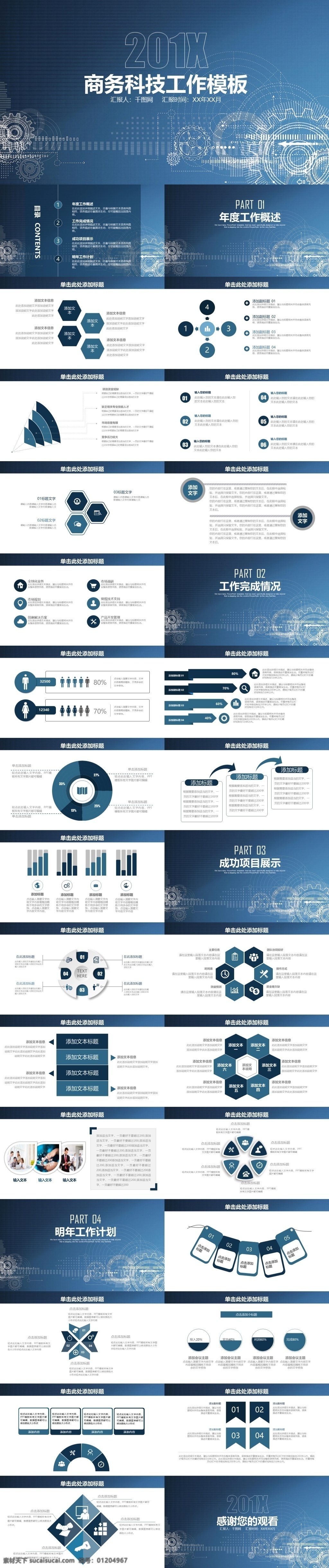 蓝色 简约 科技 风 计划总结 模板 工作计划 工作总结 计划 简约ppt 科技风ppt 年中总结 年终总结 清新ppt 商务 商务汇报 总结