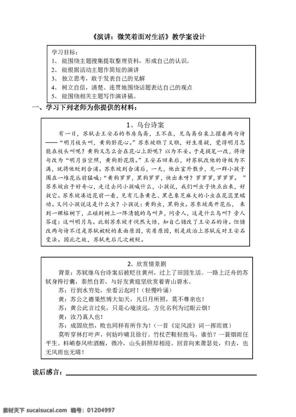 语文 人教 版 综合性 学习 微笑 面对 生活 教学 案 人教版 学案