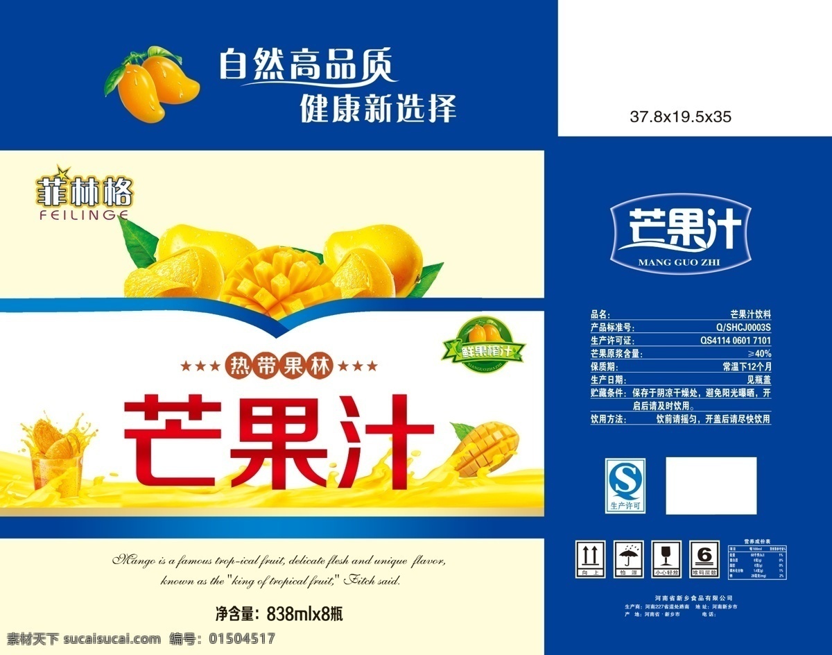 芒果汁 饮料包装 芒果 芒果肉 鲜果榨汁 芒果水滴 热带果林 自然高品质 健康新选择 包装设计