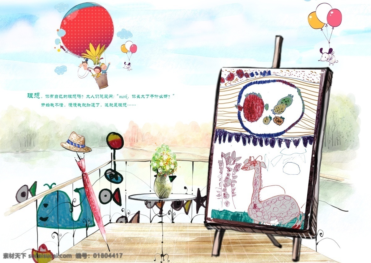 儿童绘画 册 内页 广告设计模板 画册设计 源文件 儿童绘画册 儿童作品集 其他画册封面