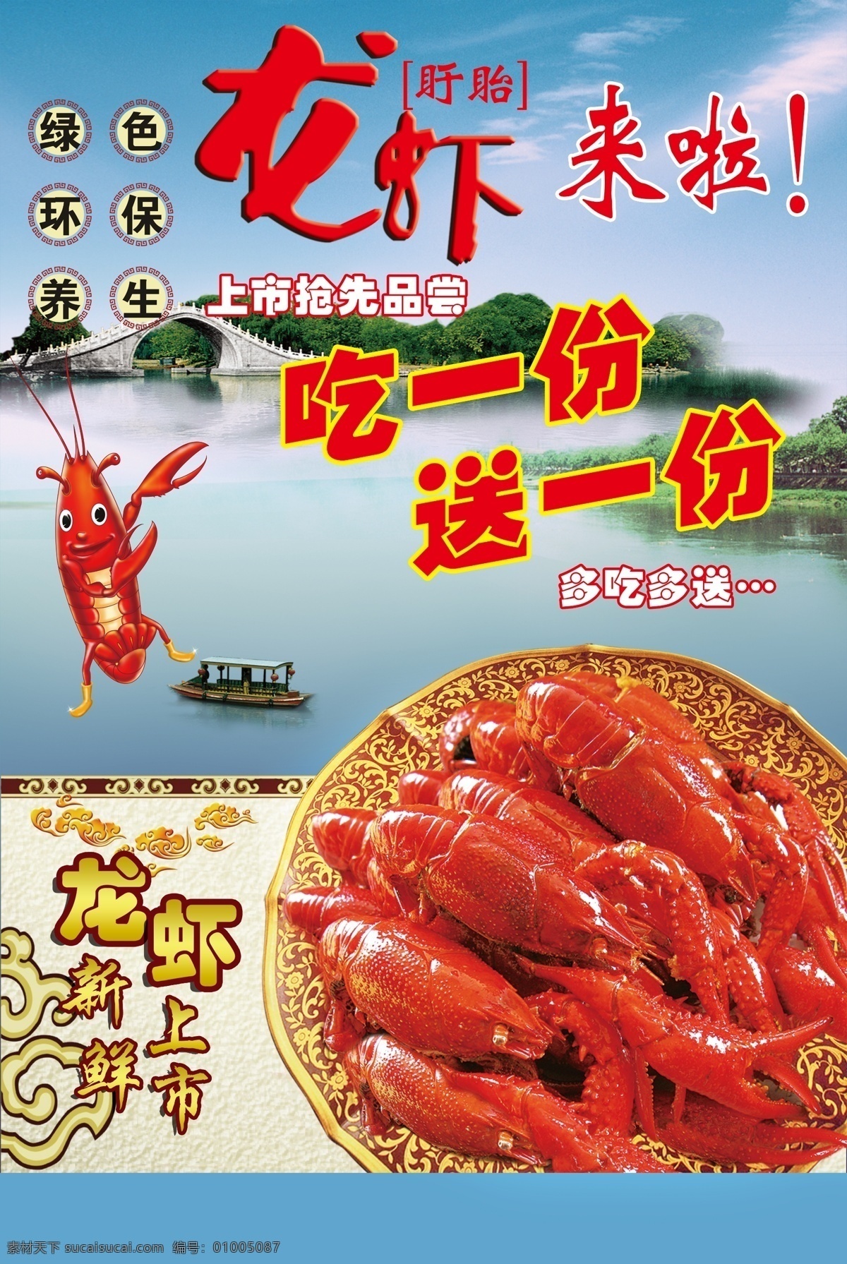 龙虾单页 龙虾 卡通虾 新鲜上市 龙虾字 底纹 分层 源文件