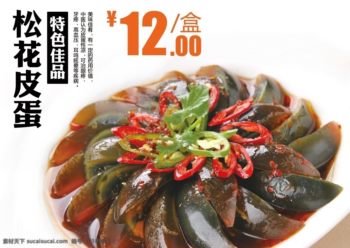 蛋类 鸡蛋 皮蛋 松花皮蛋 价格牌 价格标签 pop 促销牌
