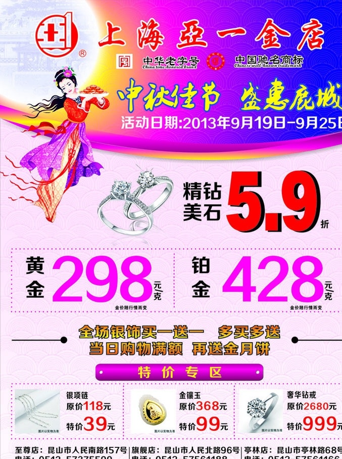 上海 亚一 金店 中秋节 上海亚一 亚一金店 黄金珠宝 首饰 节日素材 矢量