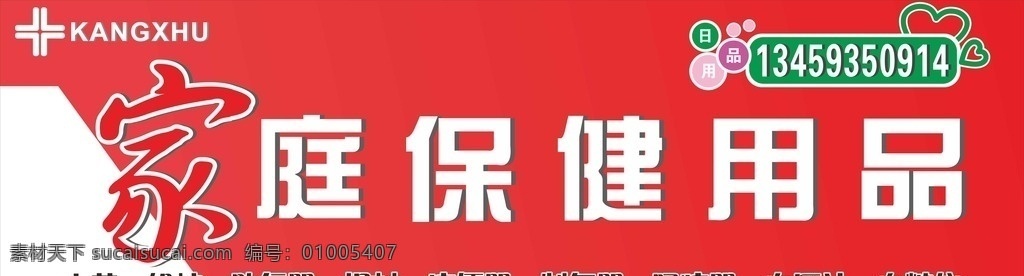 家庭 保健品 店 招 家庭保健品 店招 轮椅 助行器 拐杖 座便器 制氧器 吸痰器 血压计 血糖仪 按摩垫 足浴盆 护理床 防褥疮气床垫 室内广告设计