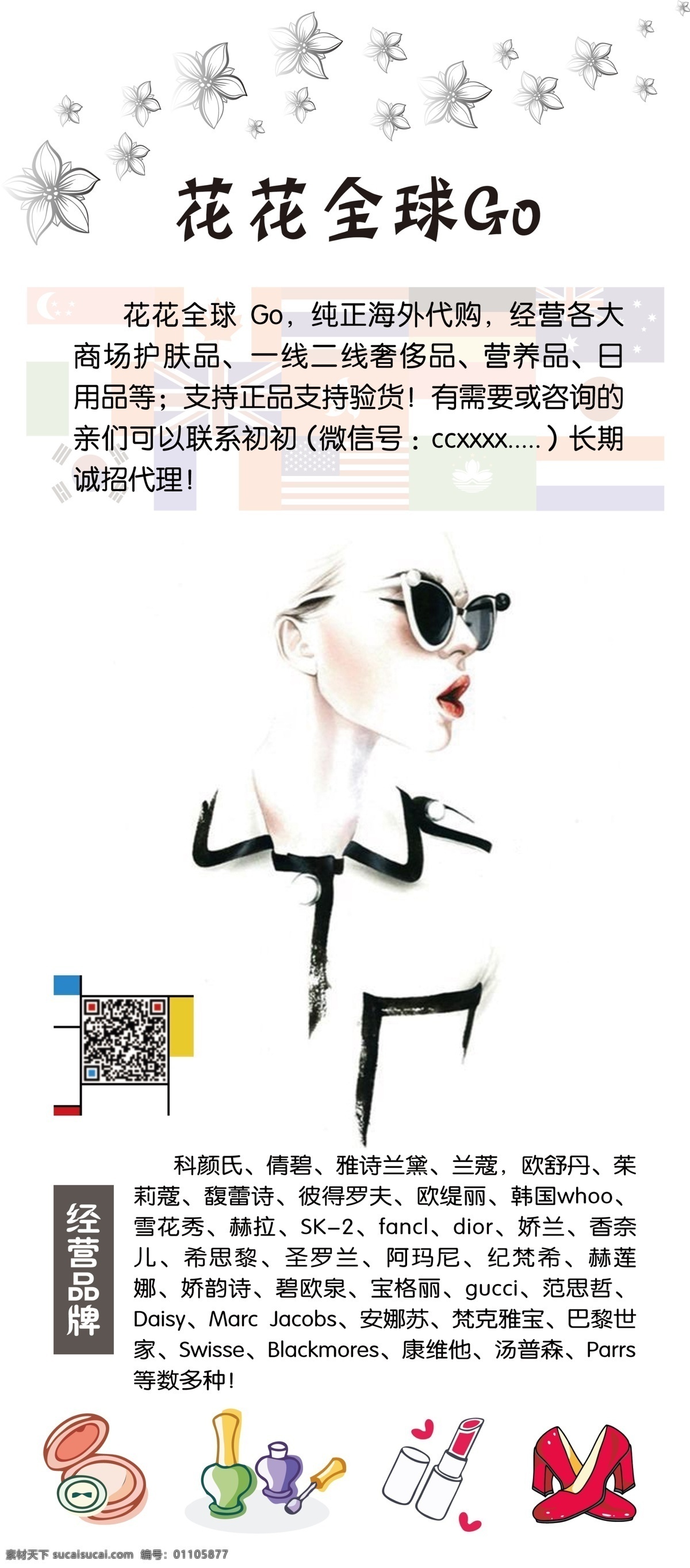 服装 展架 服装展架 海报模板 化妆品海报 展板模板 展架设计 代购海报 其他展板设计