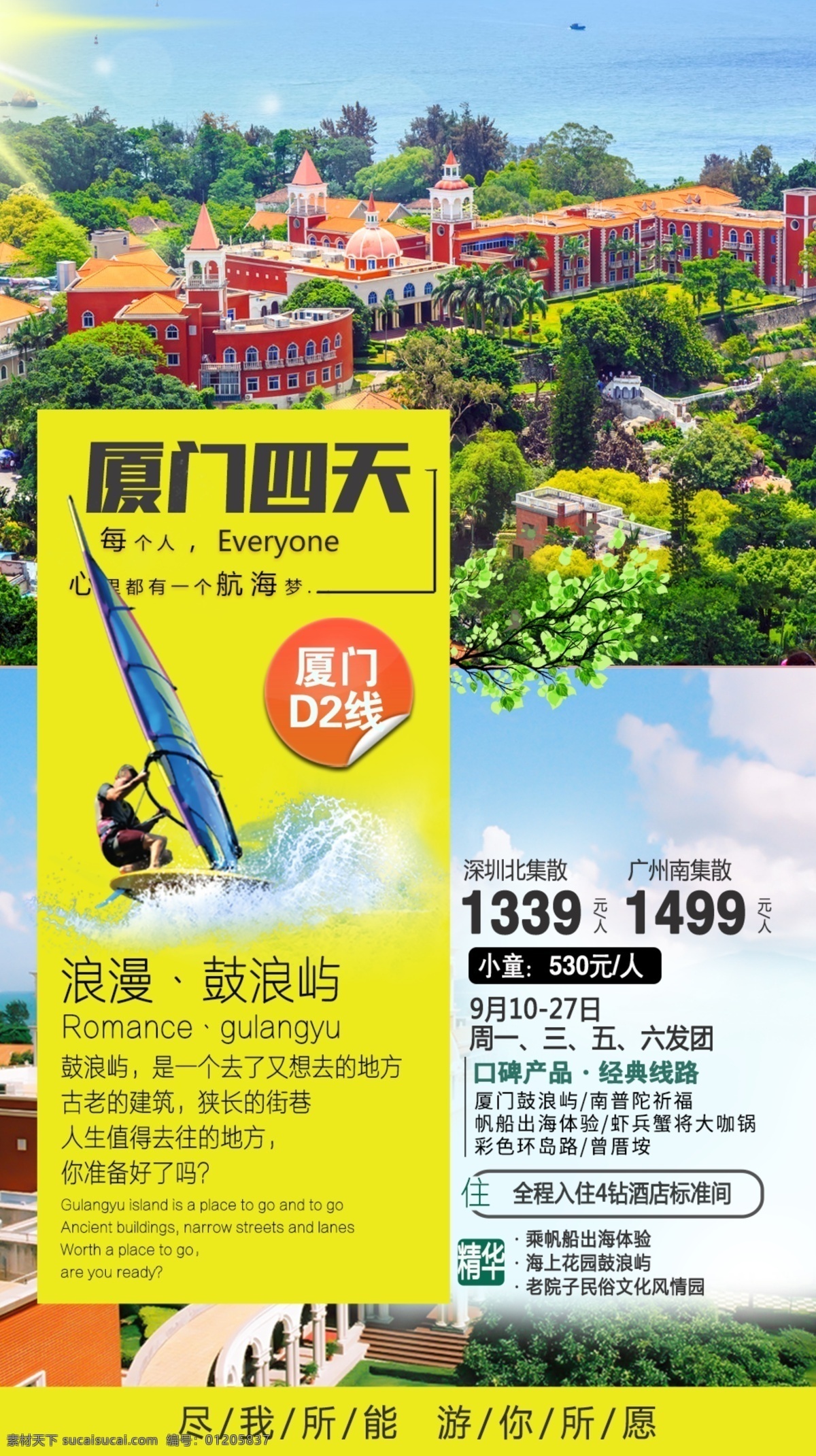 福建厦门 鼓浪屿 旅游 海报 福建 厦门 旅游海报 帆船 出海 杨帆