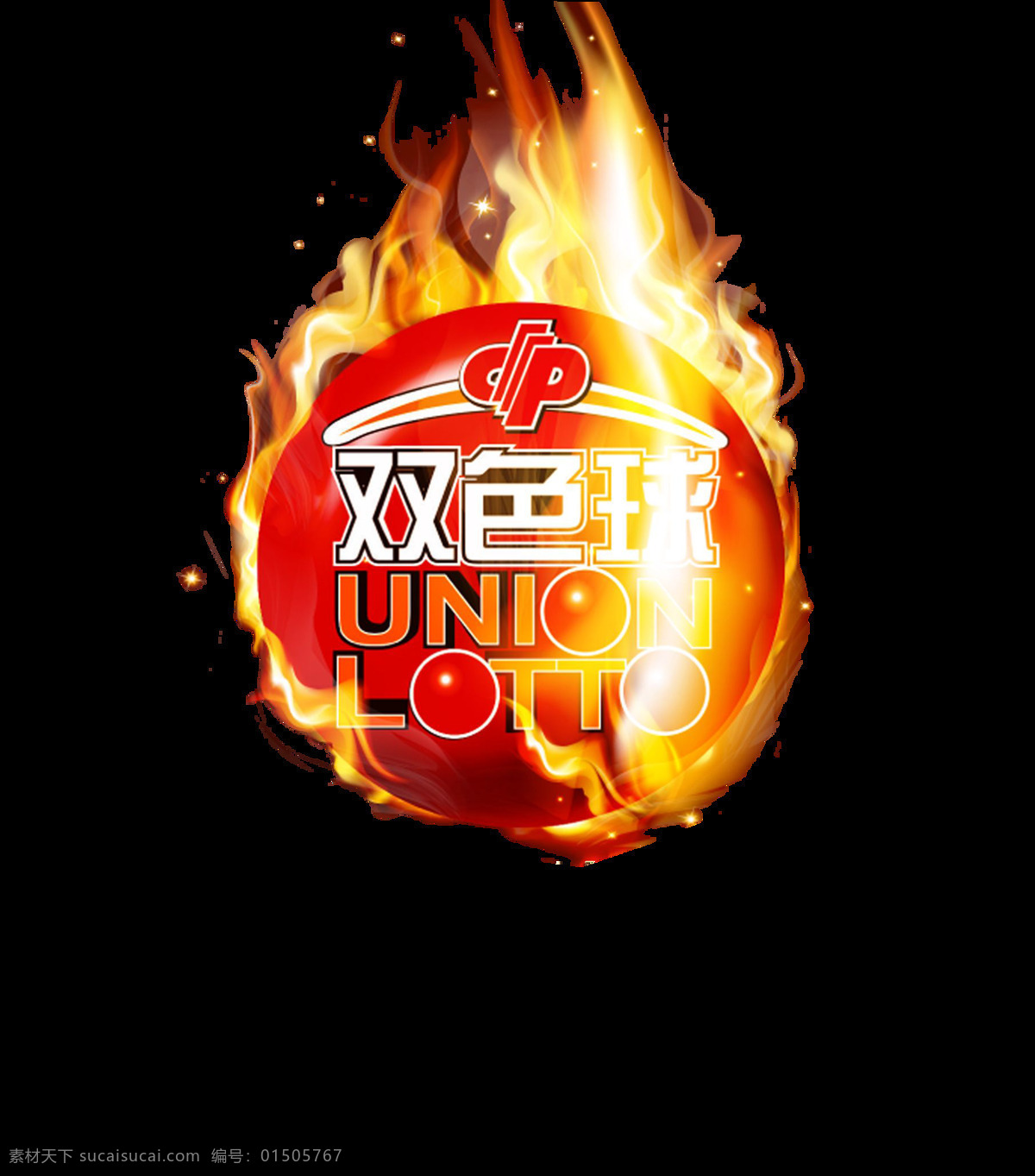 最火双色球 火焰 双色球 logo 最热 大奖 标志图标 企业 标志