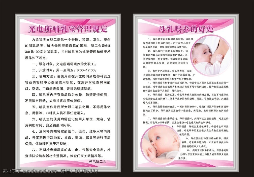 哺乳室 制度 哺乳室制度 海报背景 哺乳室规定 哺乳室规章 母乳喂养 母乳好处 母乳益处 设计矢量素材