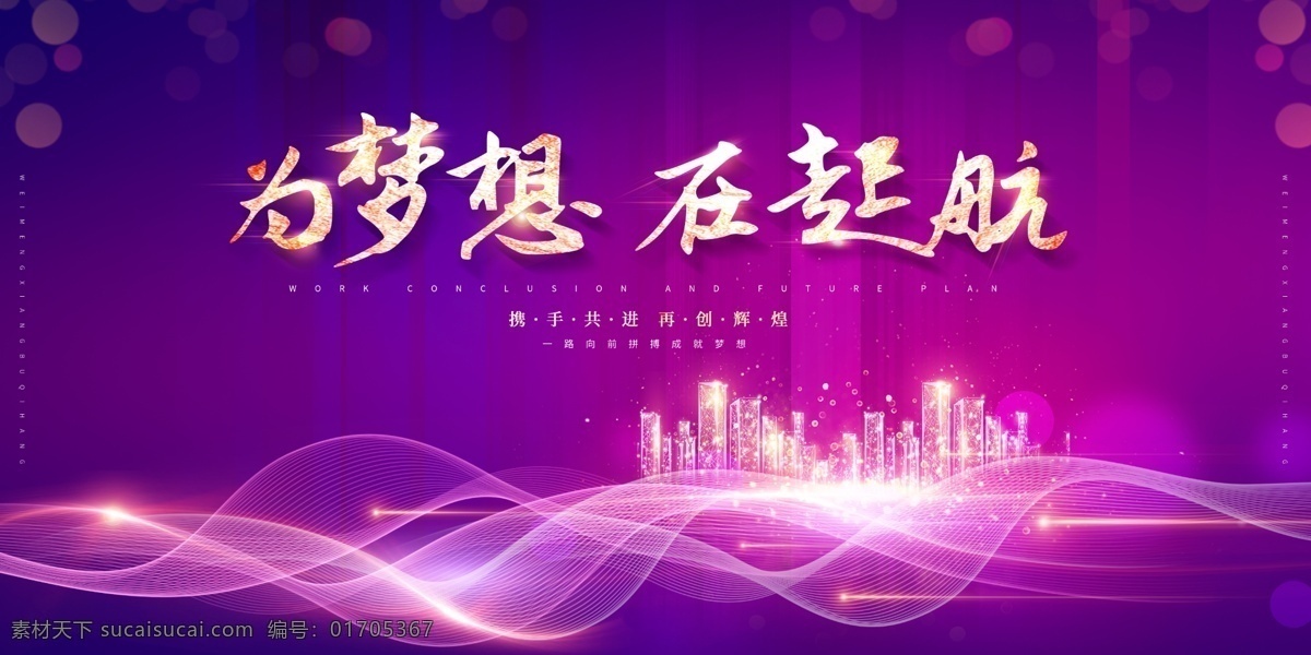 年会展板图片 年会 公司年会 年会背景 红色背景 舞台背景 新年背景 新年晚会 年会展板 2021 背景 2021背景 庆功会 企业年会背景 晚会 牛年展板 酒会 公司晚会 企业晚会 新年 2021海报 新年晚会背景 元旦晚会背景 新年舞台背景 年终答谢会 牛年年会 展板模板