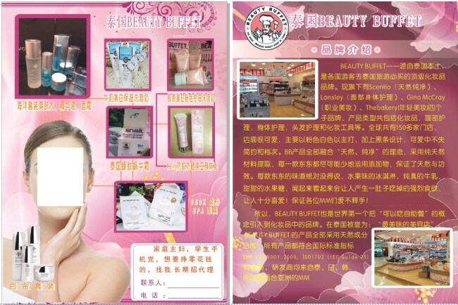 泰国 化妆品 宣传单 beauty buffet 粉色