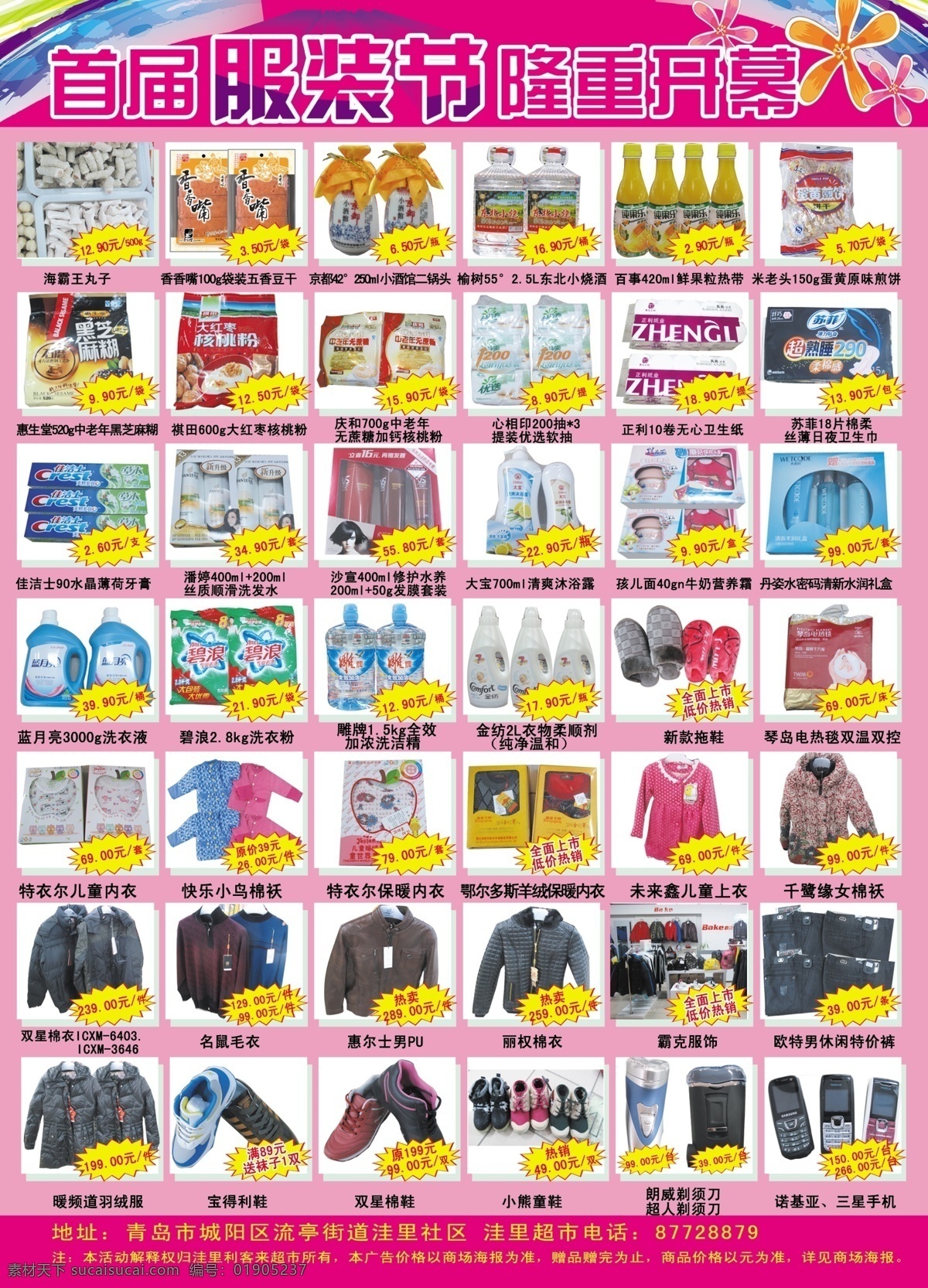 超市百货单页 超市 海报 衣服 洗化用品 dm宣传单 广告设计模板 源文件