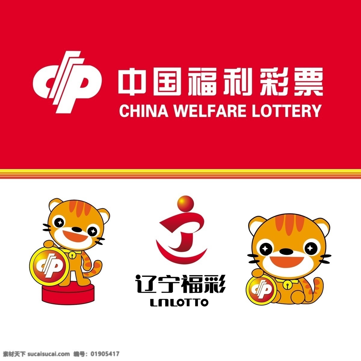 中国 福利彩票 背景 福彩 辽彩 吉祥物 彩票 老虎 室内广告设计