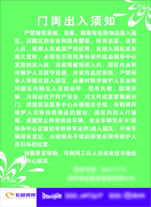 出入 须知 花边 门岗出入须知 出入须知 矢量图