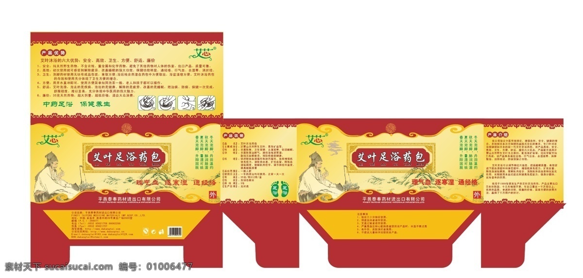 足浴包 艾草 足浴药包 包装设计 矢量图 高档 艾草盒 足浴药盒
