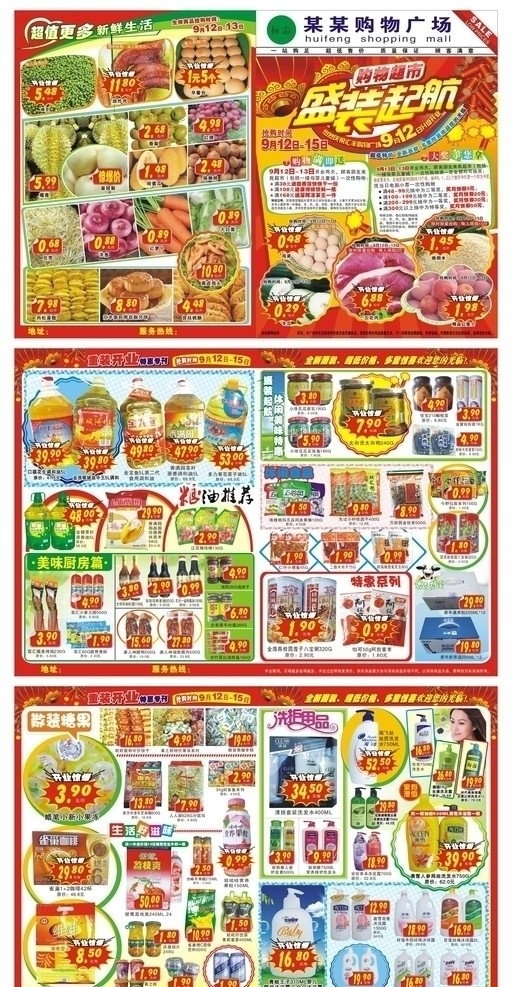 超市盛装起航 灯笼 鞭炮 生鲜 超市 盛装开业 超市价格框 惊爆价 dm宣传单 矢量